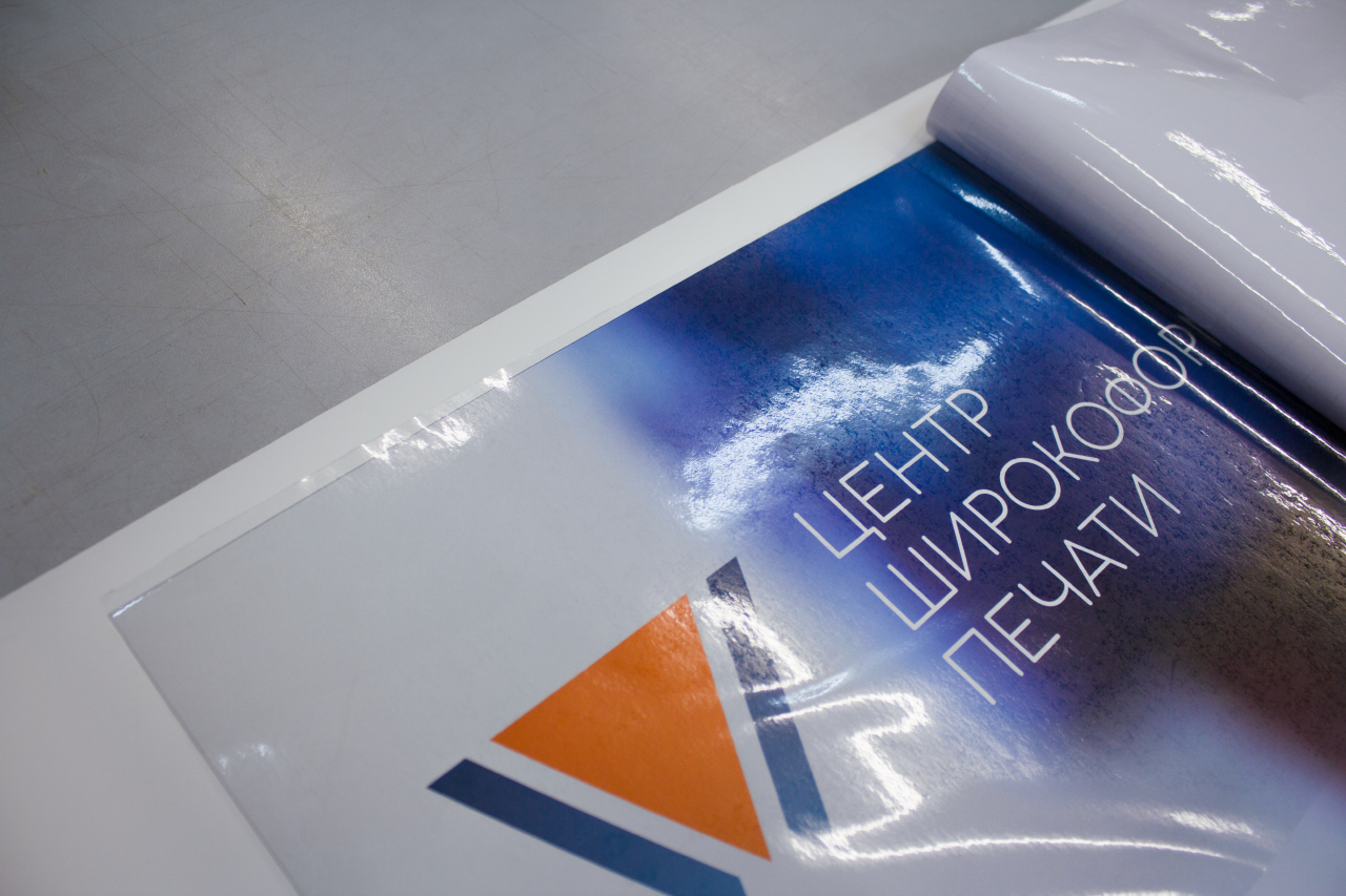 Широкоформатная печать на виниловой пленке с разрешением 1440 dpi (фотокачество)