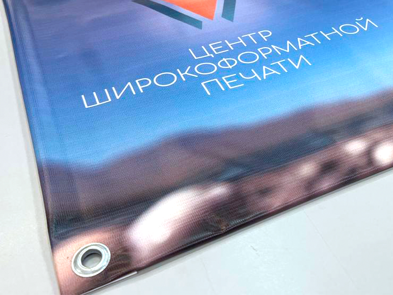 Печать баннеров